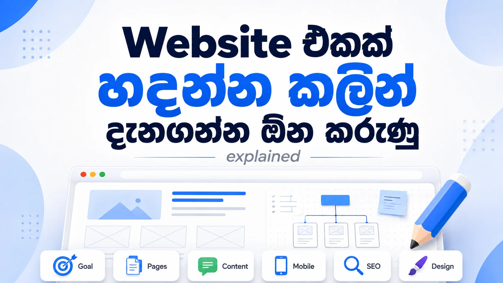 Website එකක් හදන්න කලින් දැනගන්න ඕන කරුණු thumbnail