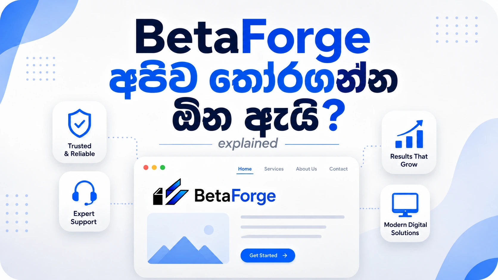 ඔබේ Business එකට BetaForge තෝරගන්න ඕන ඇයි? thumbnail